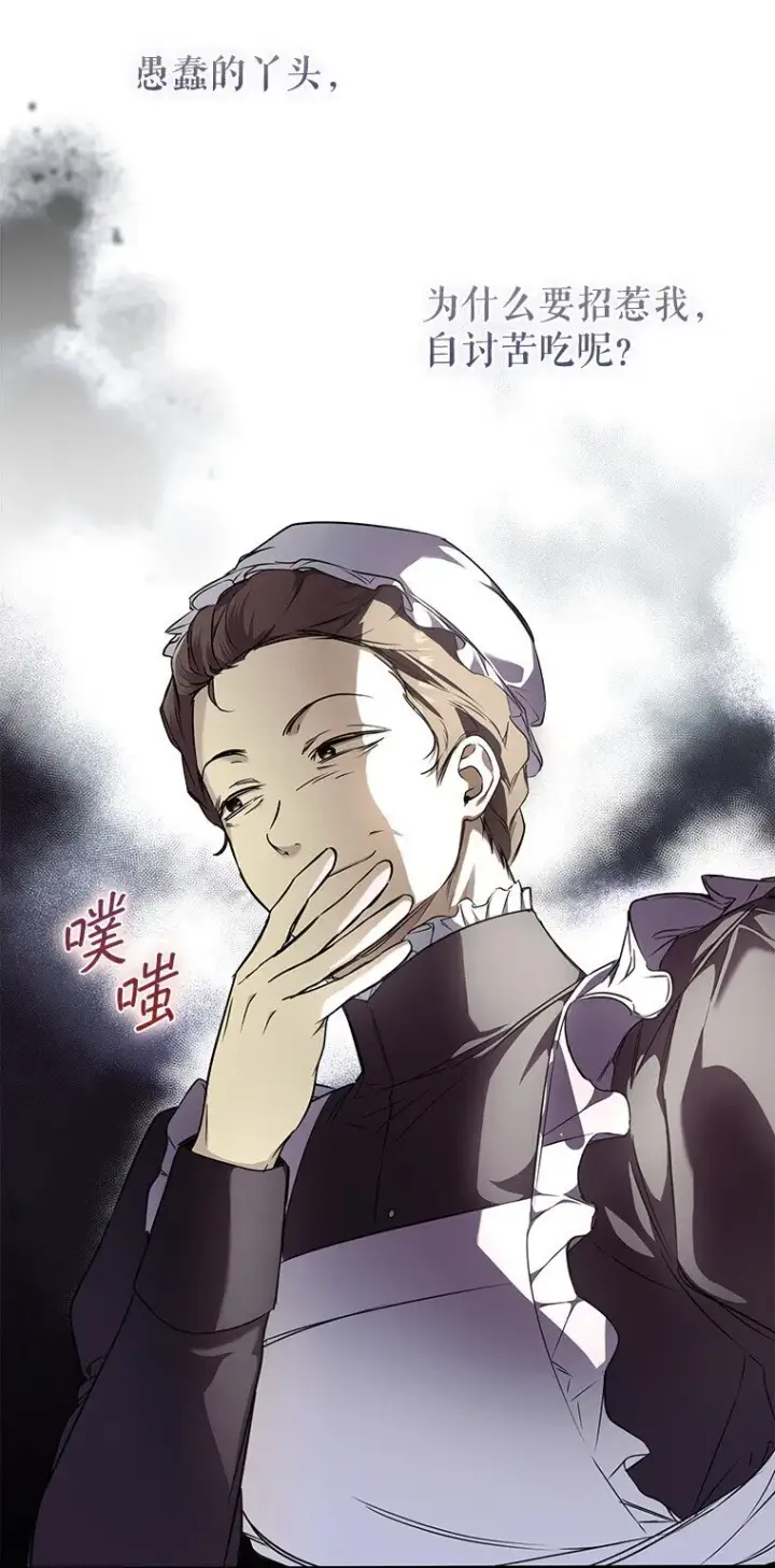 漫画《被占用的身体》6. 将计就计第9张图