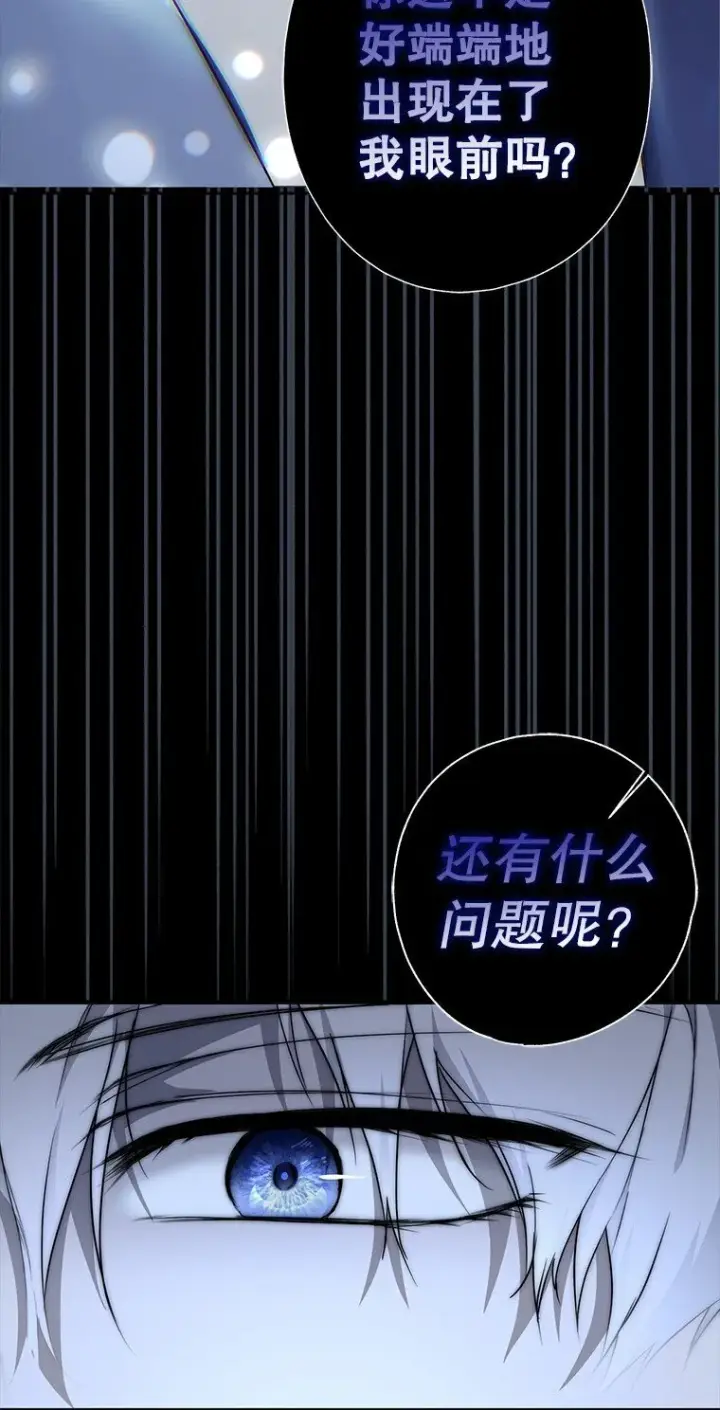 漫画《被占用的身体》7. 笼外囚鸟第24张图