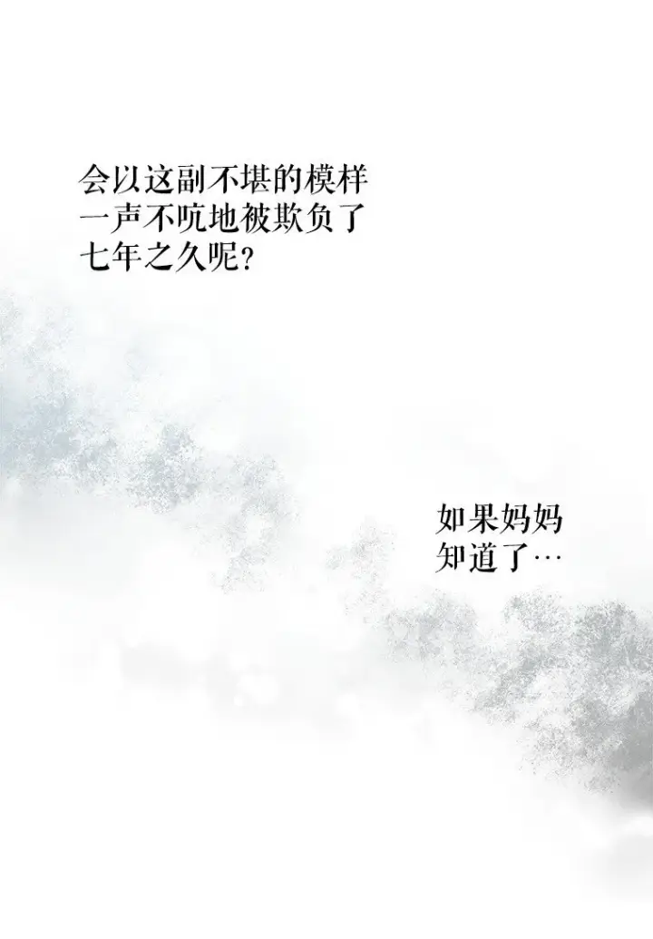 漫画《被占用的身体》7. 笼外囚鸟第30张图