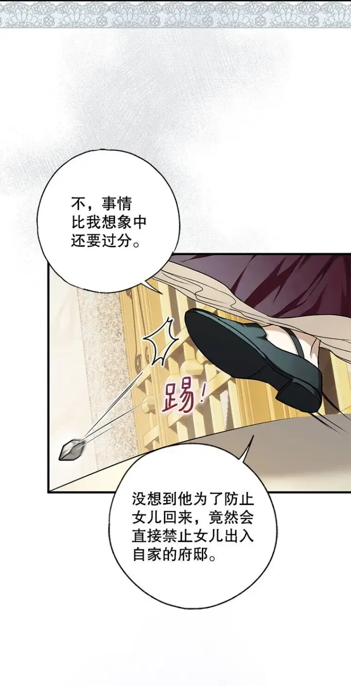 漫画《被占用的身体》7. 笼外囚鸟第41张图