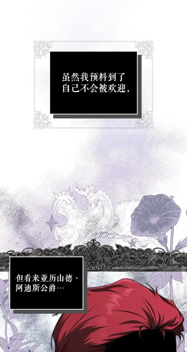 漫画《被占用的身体》7. 笼外囚鸟第42张图