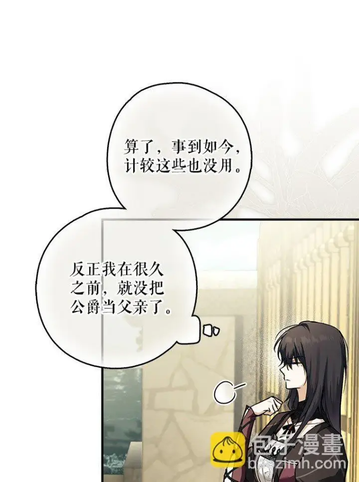 漫画《被占用的身体》7. 笼外囚鸟第44张图