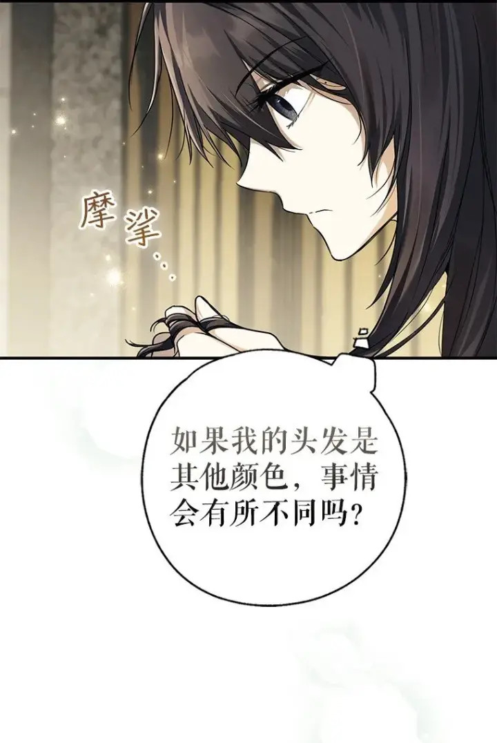 漫画《被占用的身体》7. 笼外囚鸟第46张图
