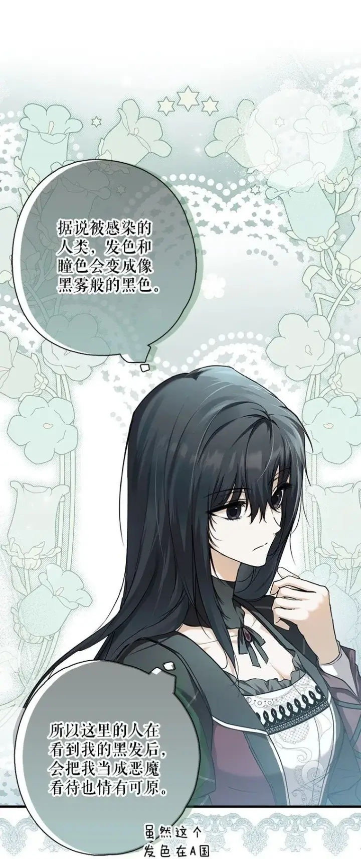 漫画《被占用的身体》7. 笼外囚鸟第65张图