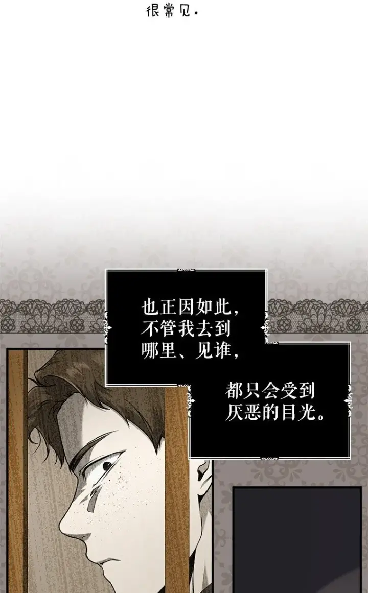 漫画《被占用的身体》7. 笼外囚鸟第66张图