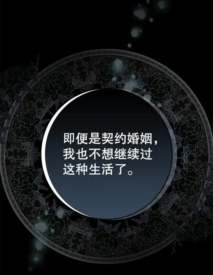 漫画《被占用的身体》7. 笼外囚鸟第69张图