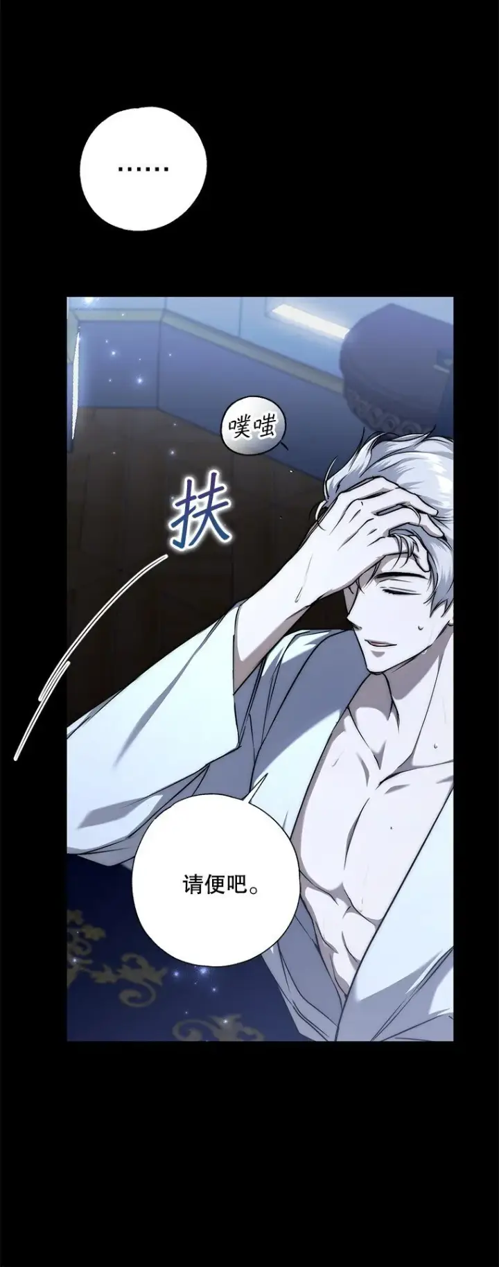 漫画《被占用的身体》7. 笼外囚鸟第74张图
