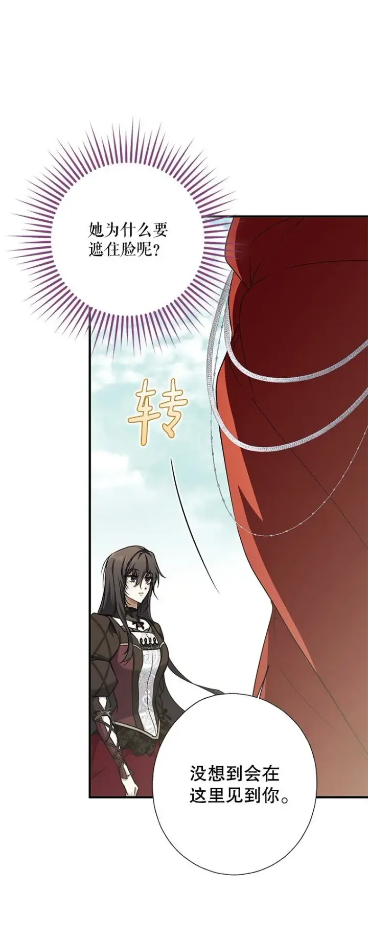 漫画《被占用的身体》7. 笼外囚鸟第94张图
