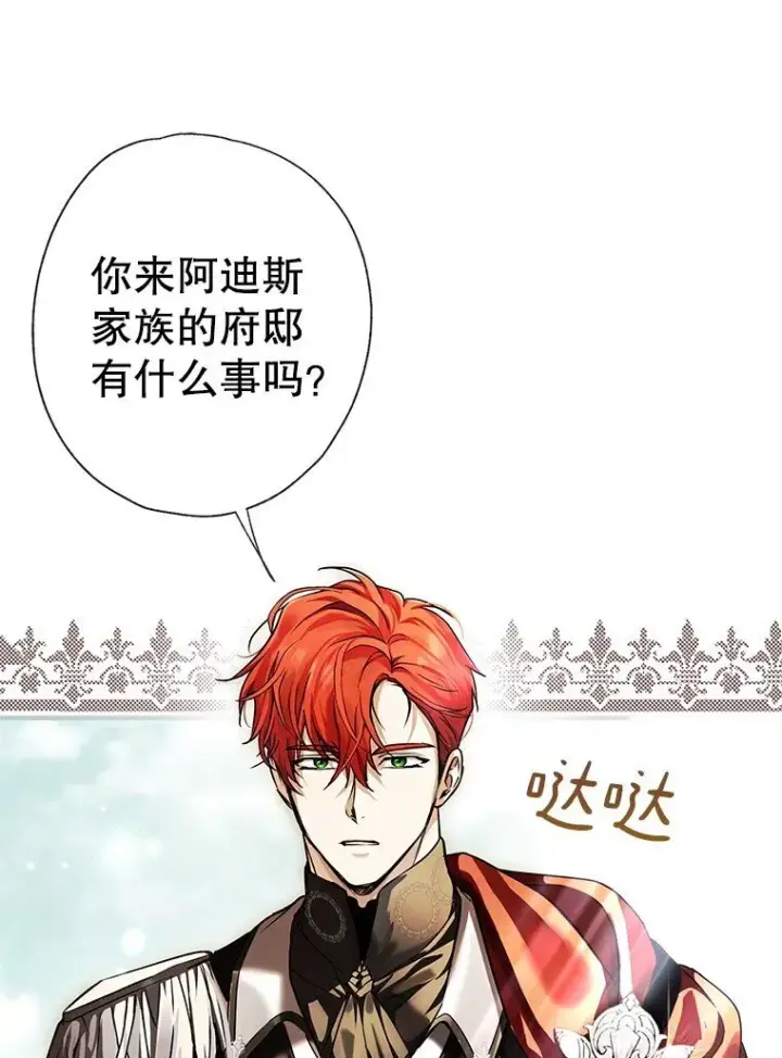 漫画《被占用的身体》7. 笼外囚鸟第95张图