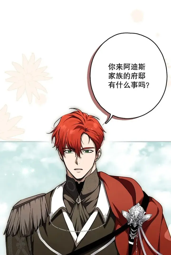 漫画《被占用的身体》7. 笼外囚鸟第99张图
