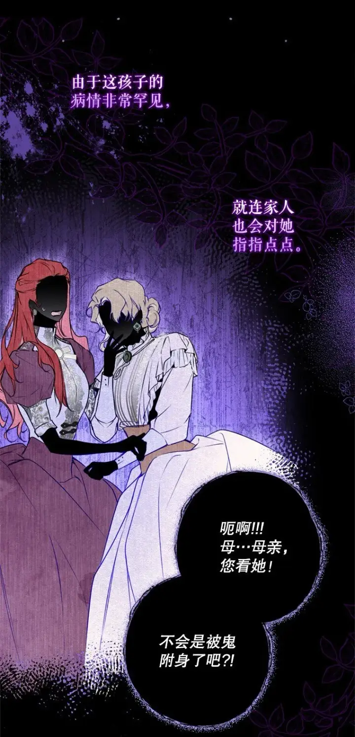 漫画《被占用的身体》8. 暂住生机第14张图