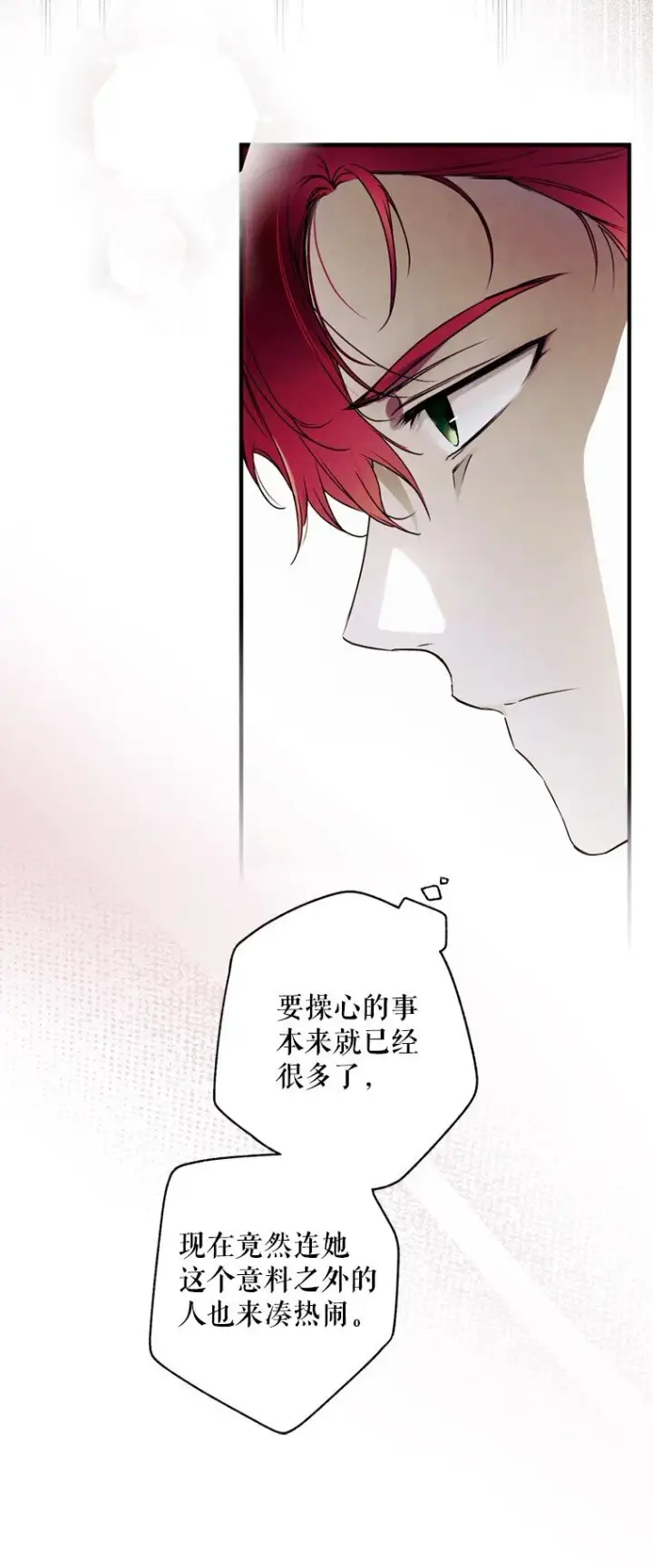 漫画《被占用的身体》8. 暂住生机第19张图