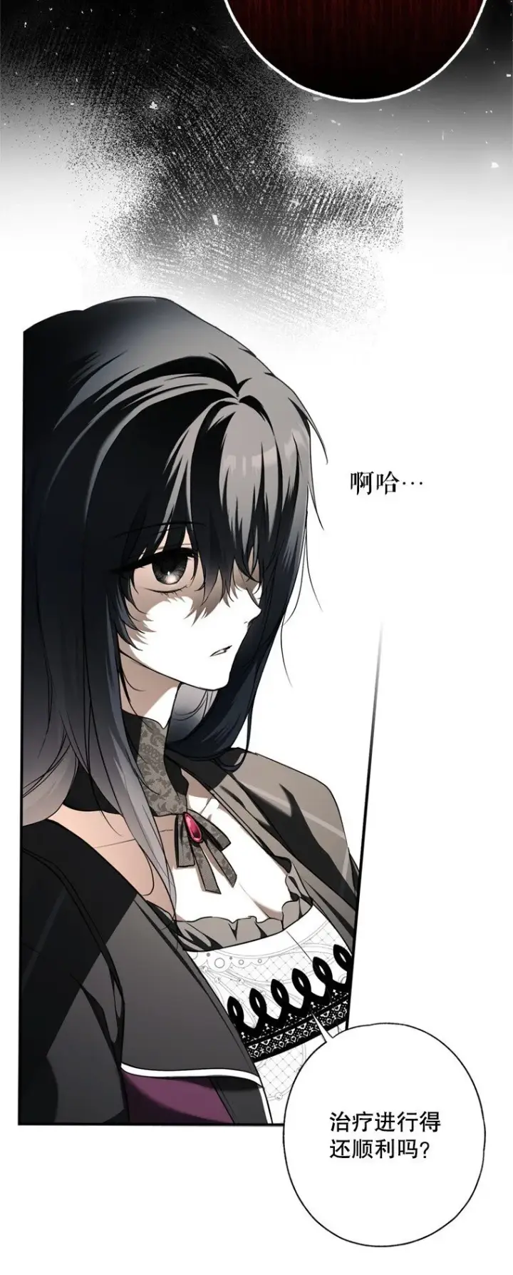 漫画《被占用的身体》8. 暂住生机第28张图