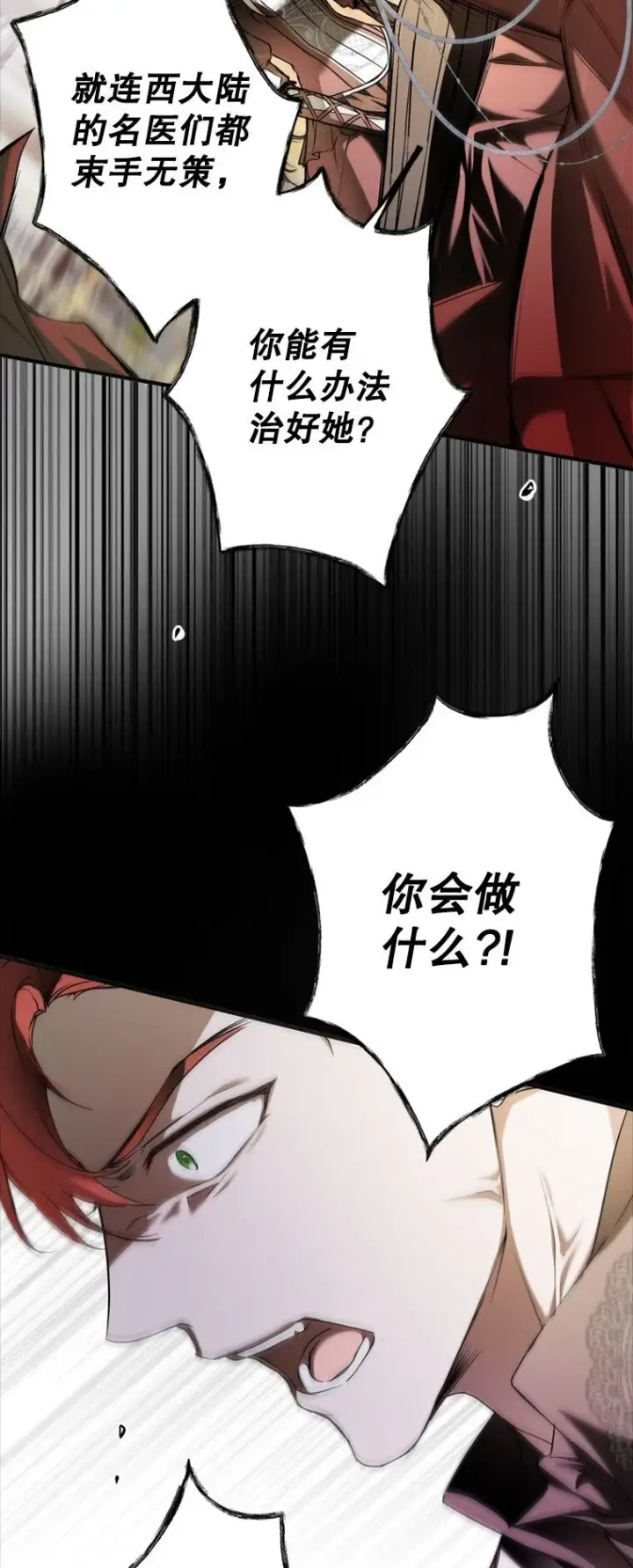 漫画《被占用的身体》8. 暂住生机第33张图