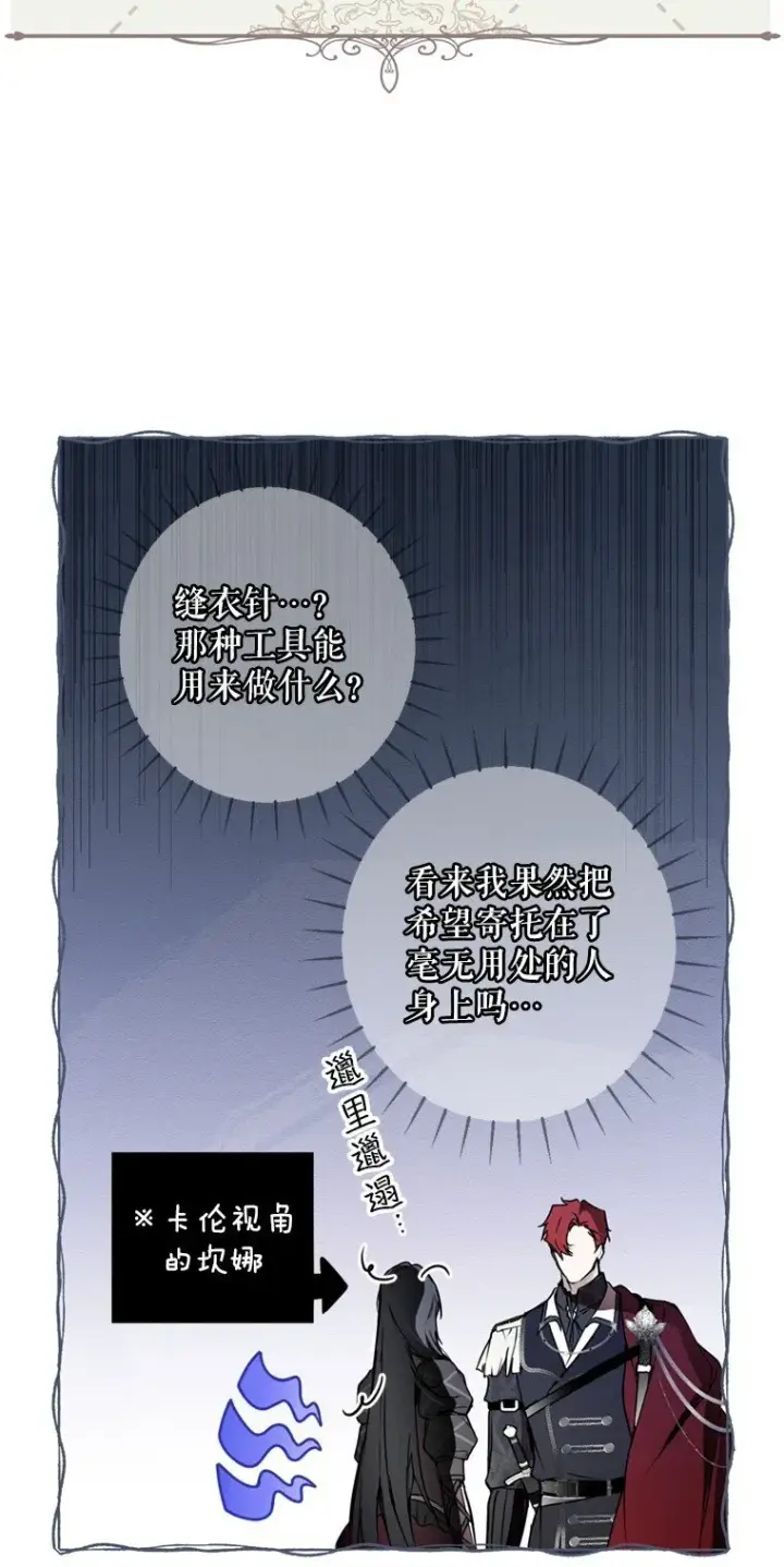 漫画《被占用的身体》8. 暂住生机第48张图
