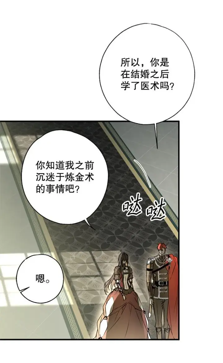 漫画《被占用的身体》8. 暂住生机第56张图