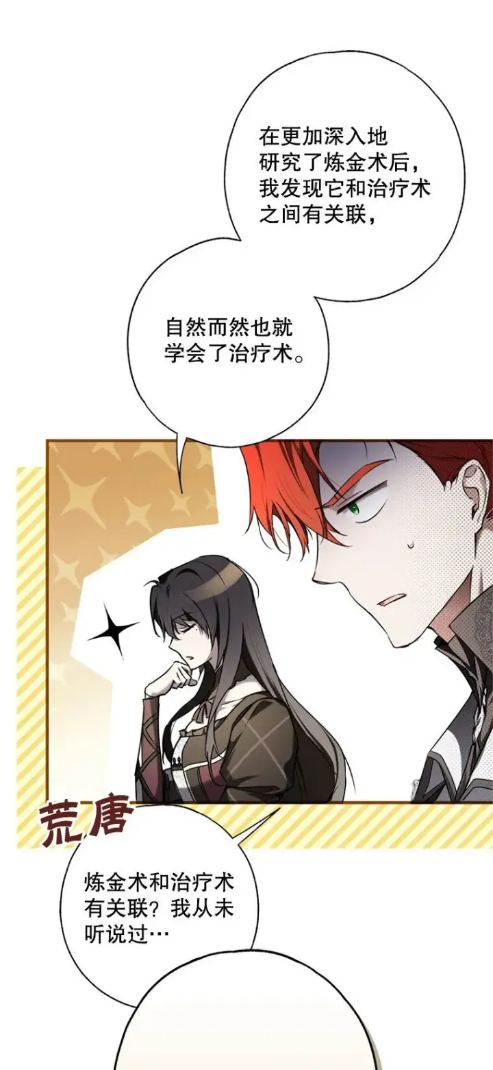 漫画《被占用的身体》8. 暂住生机第57张图