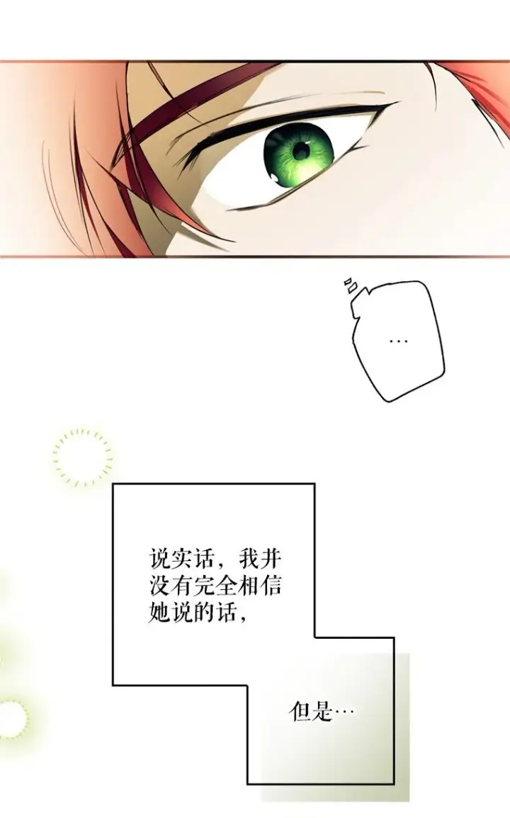 漫画《被占用的身体》8. 暂住生机第60张图