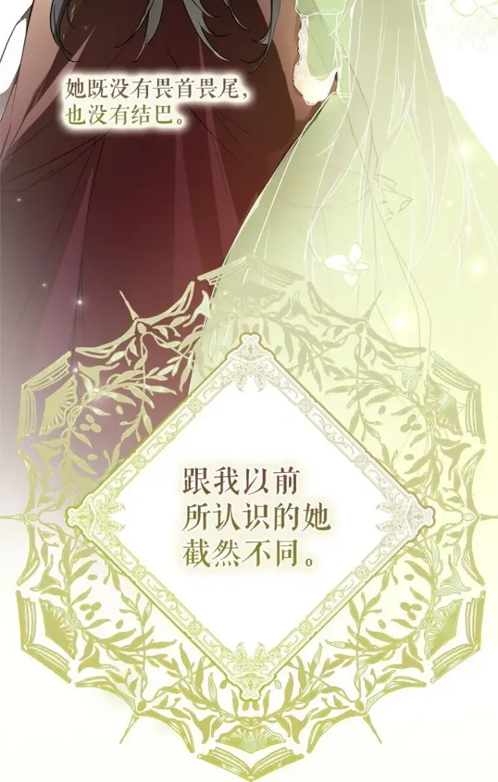 漫画《被占用的身体》8. 暂住生机第62张图