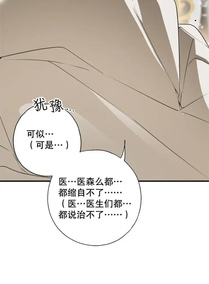 漫画《被占用的身体》8. 暂住生机第68张图