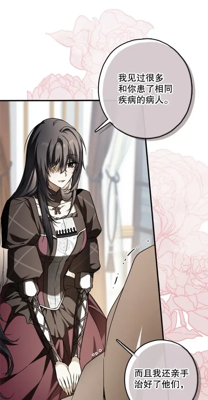 漫画《被占用的身体》8. 暂住生机第69张图