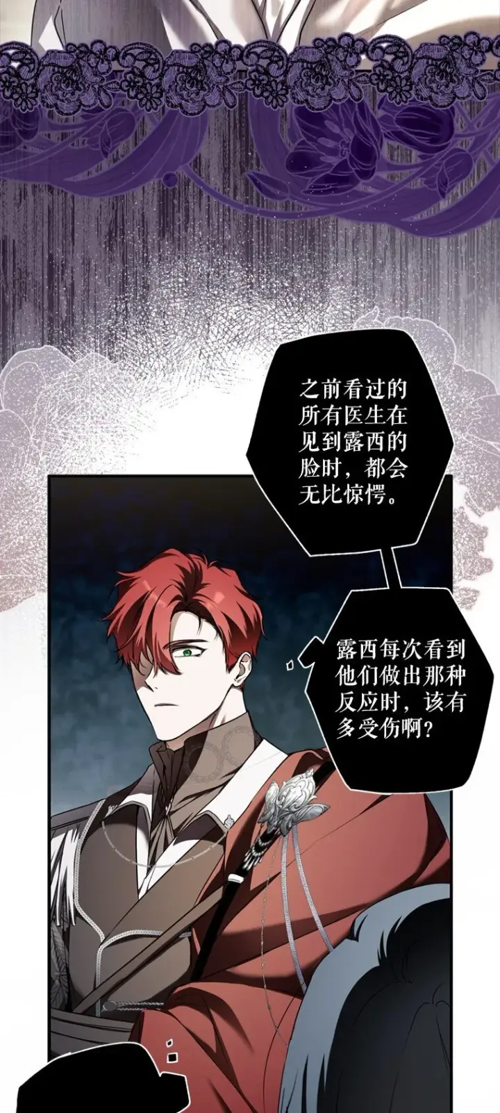 漫画《被占用的身体》8. 暂住生机第72张图