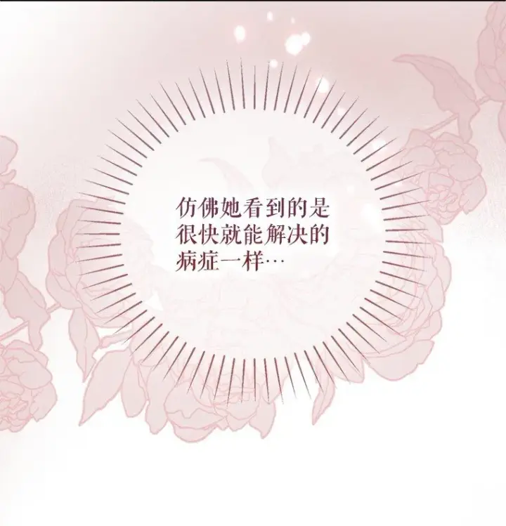 漫画《被占用的身体》8. 暂住生机第78张图