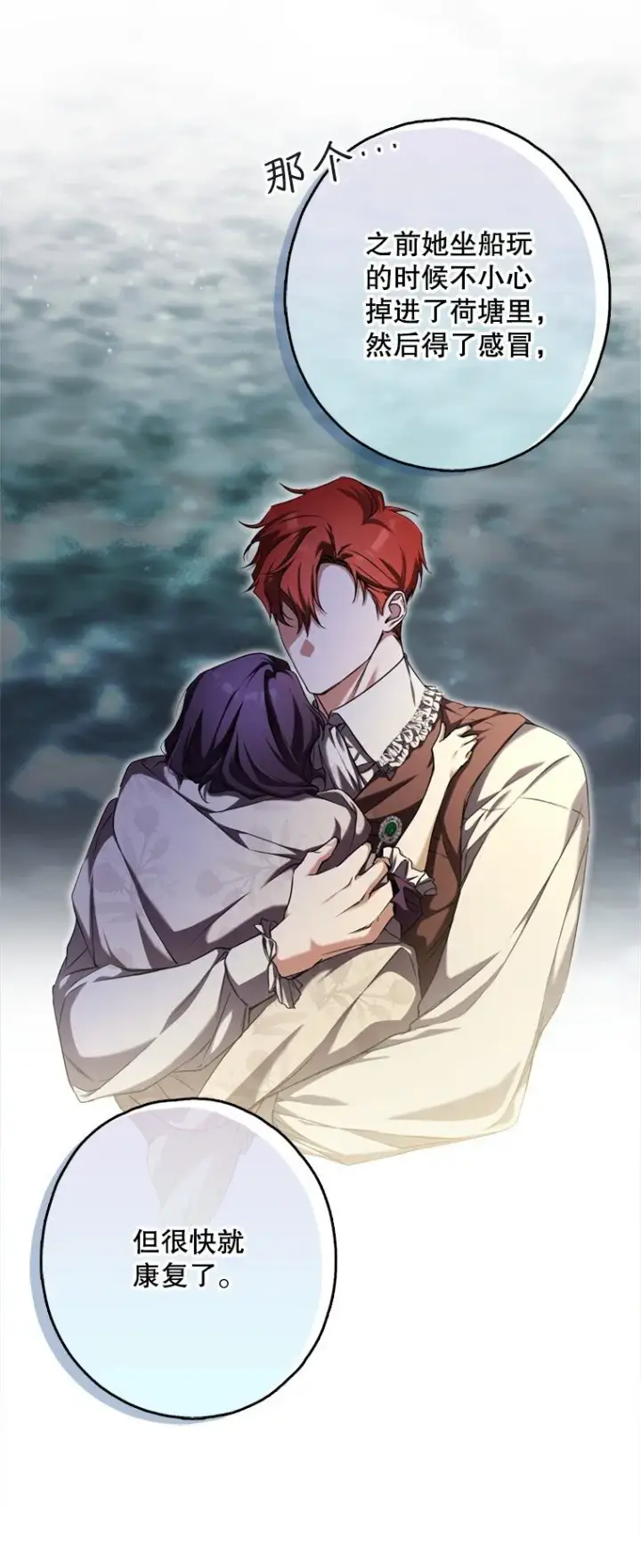 漫画《被占用的身体》8. 暂住生机第81张图