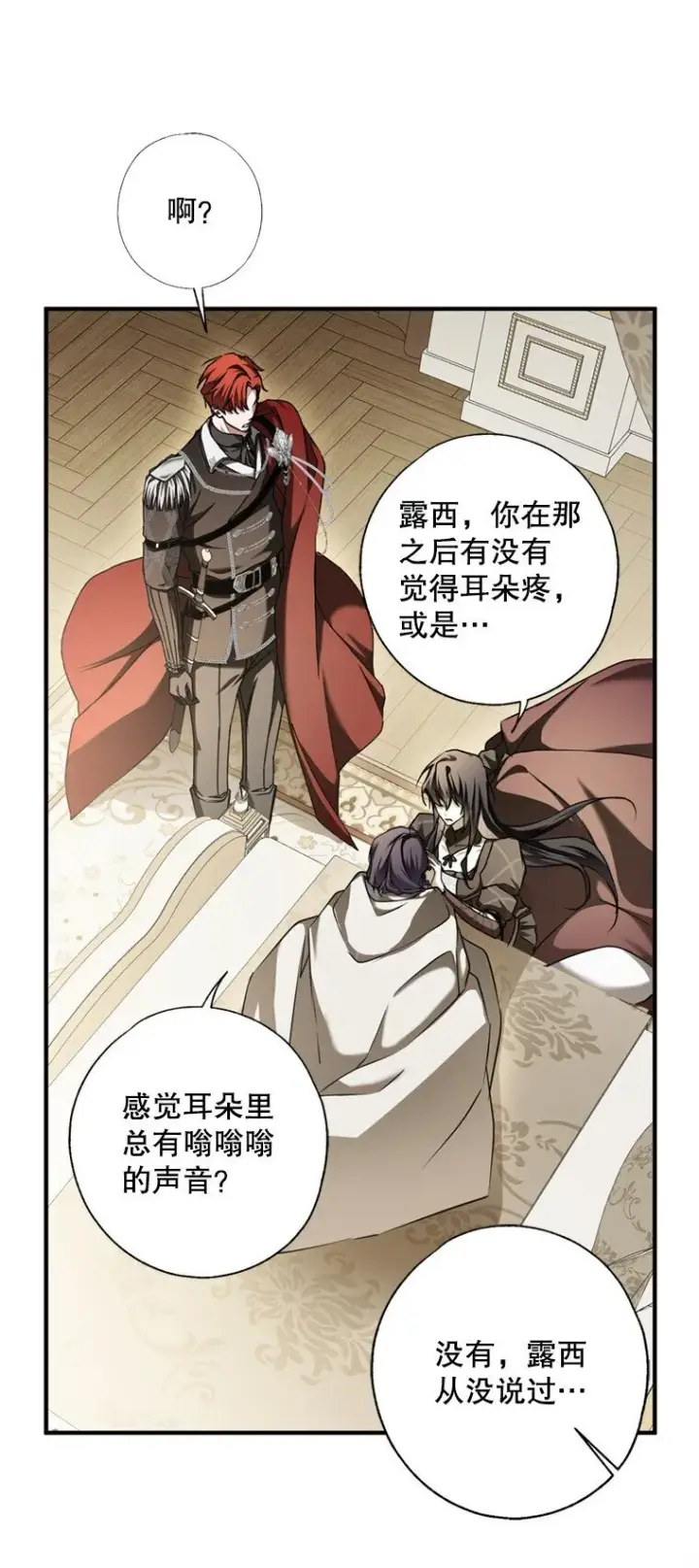 漫画《被占用的身体》8. 暂住生机第83张图