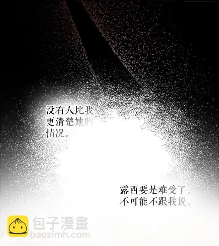 漫画《被占用的身体》8. 暂住生机第86张图