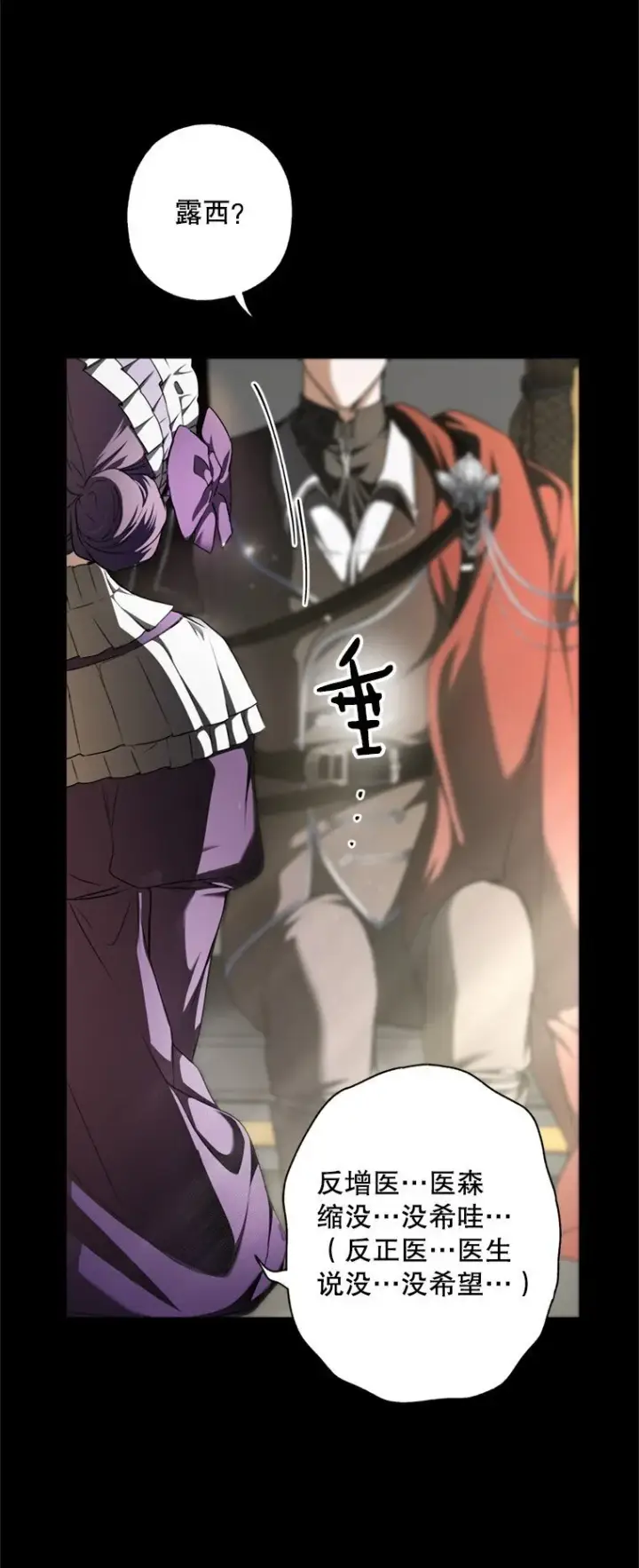 漫画《被占用的身体》8. 暂住生机第9张图