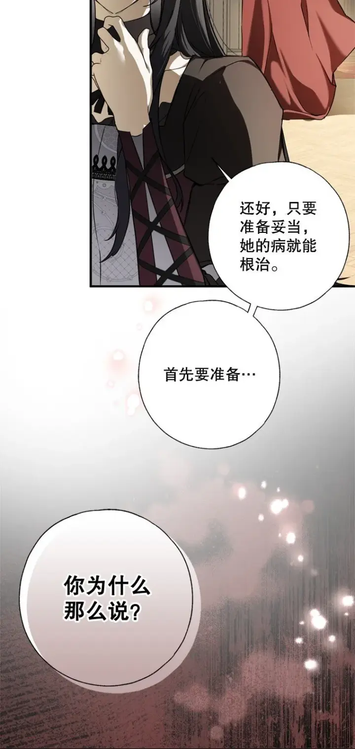 漫画《被占用的身体》8. 暂住生机第90张图