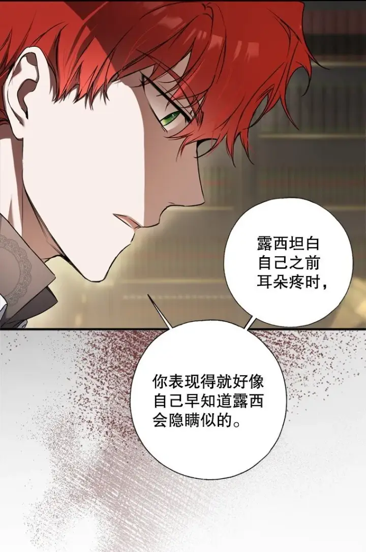 漫画《被占用的身体》8. 暂住生机第91张图