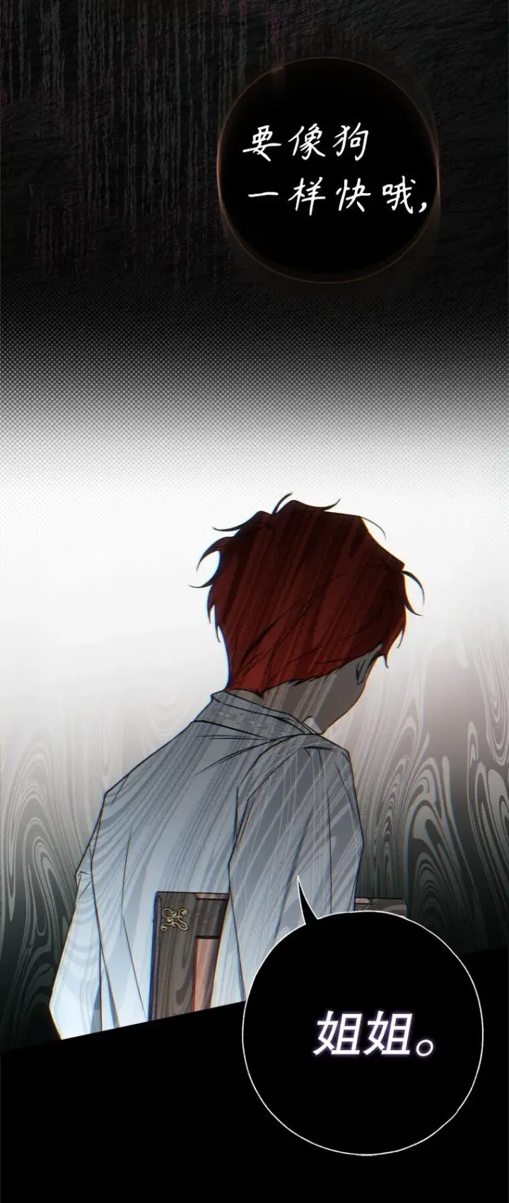 漫画《被占用的身体》8. 暂住生机第96张图