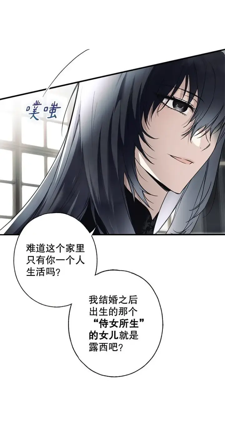 漫画《被占用的身体》9. 重逢旧识第12张图