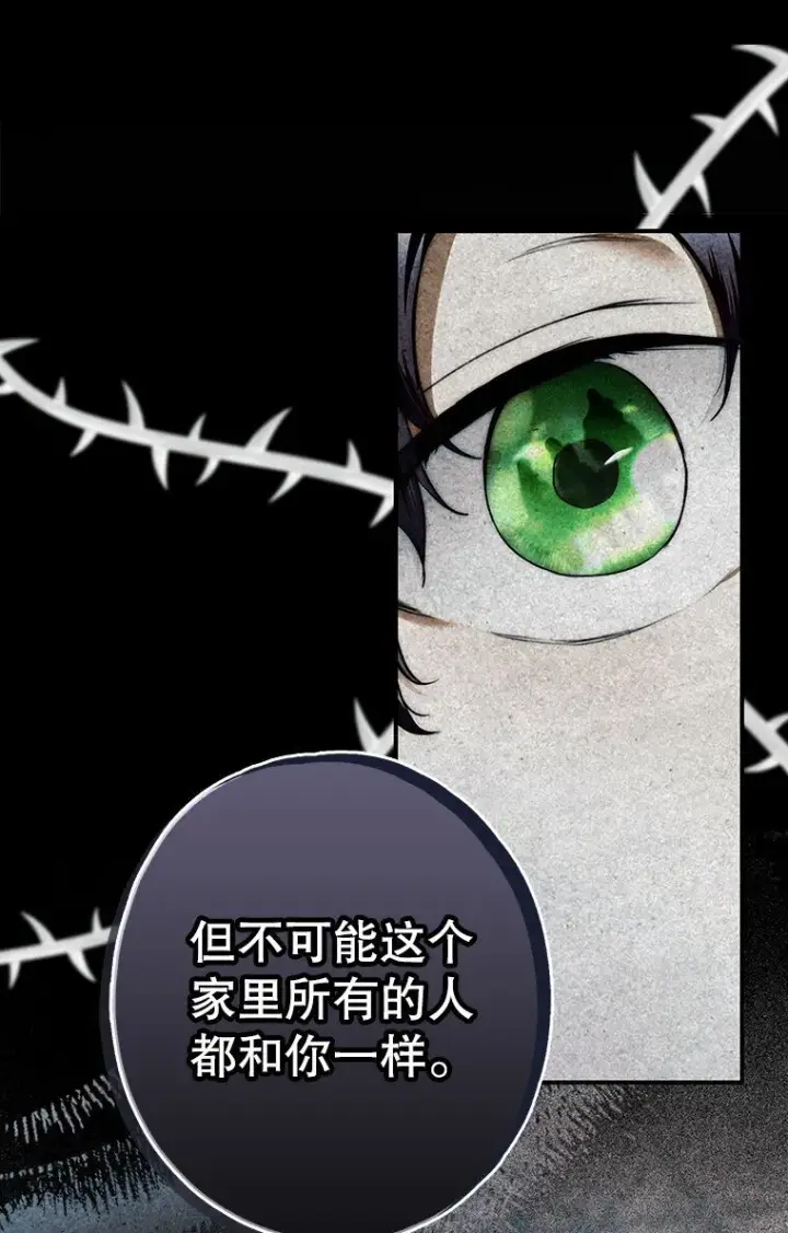 漫画《被占用的身体》9. 重逢旧识第14张图