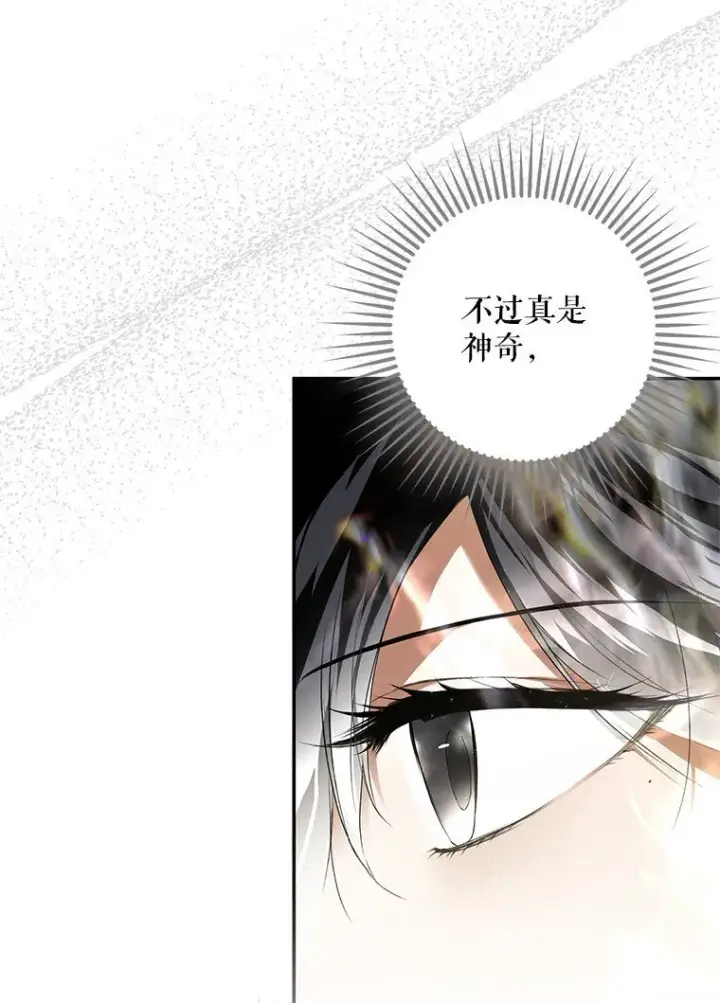 漫画《被占用的身体》9. 重逢旧识第20张图