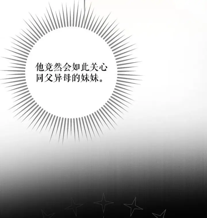 漫画《被占用的身体》9. 重逢旧识第21张图