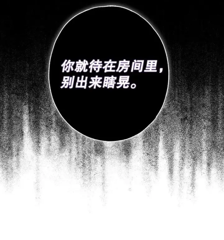 漫画《被占用的身体》9. 重逢旧识第28张图