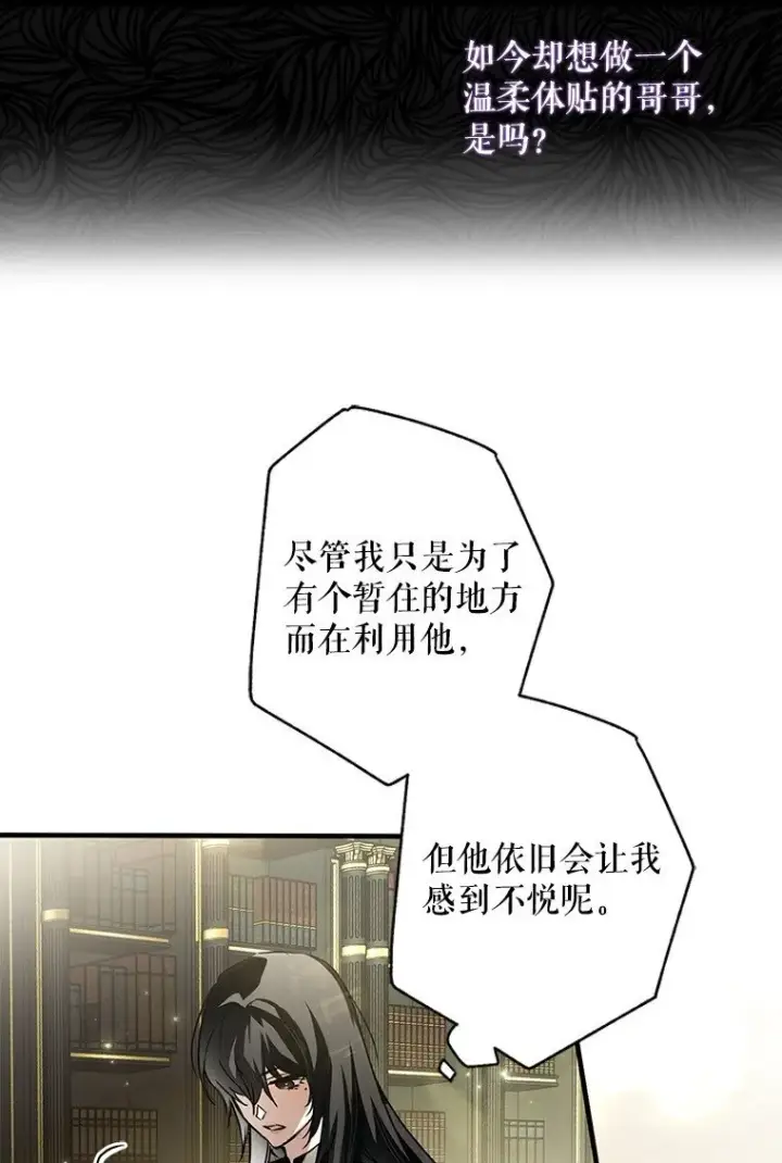 漫画《被占用的身体》9. 重逢旧识第31张图