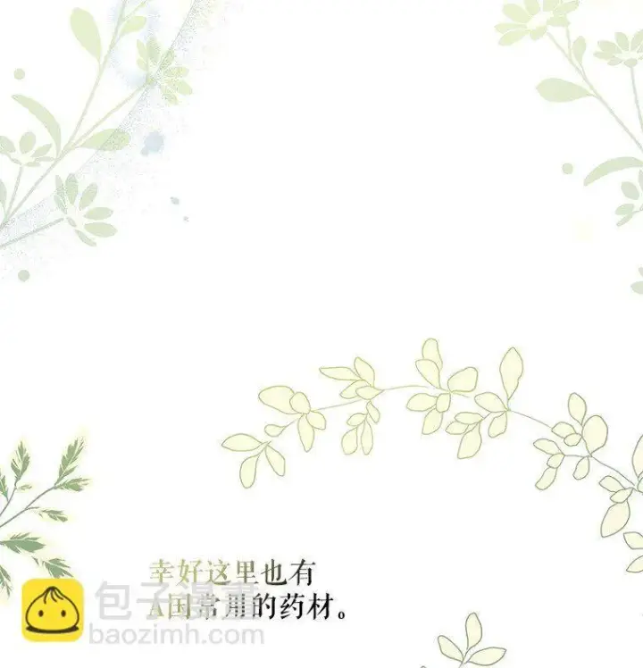 漫画《被占用的身体》9. 重逢旧识第39张图