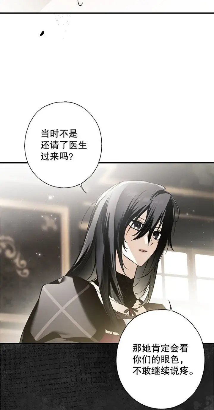 漫画《被占用的身体》9. 重逢旧识第4张图