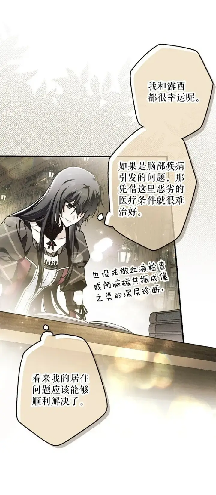 漫画《被占用的身体》9. 重逢旧识第42张图