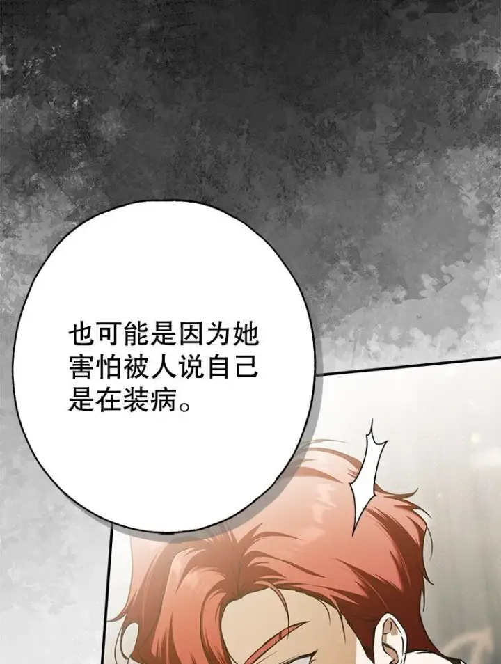 漫画《被占用的身体》9. 重逢旧识第5张图