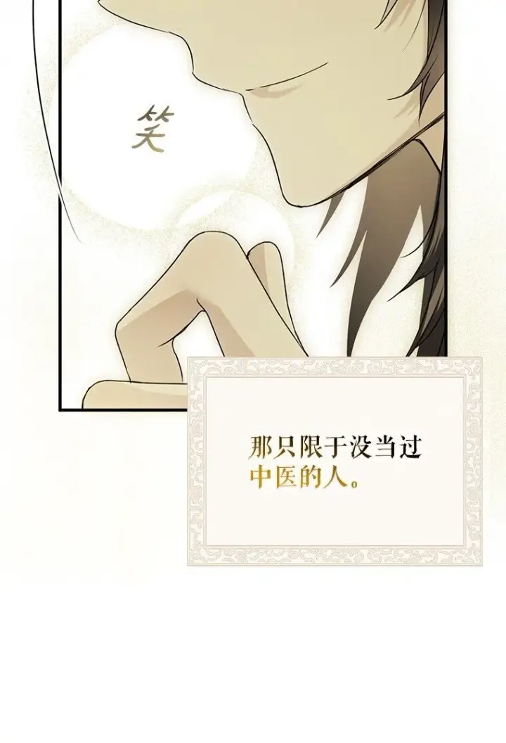 漫画《被占用的身体》9. 重逢旧识第52张图
