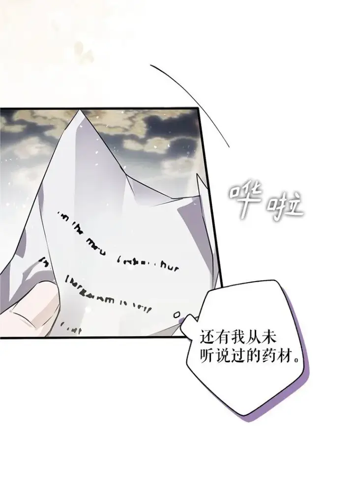 漫画《被占用的身体》9. 重逢旧识第56张图