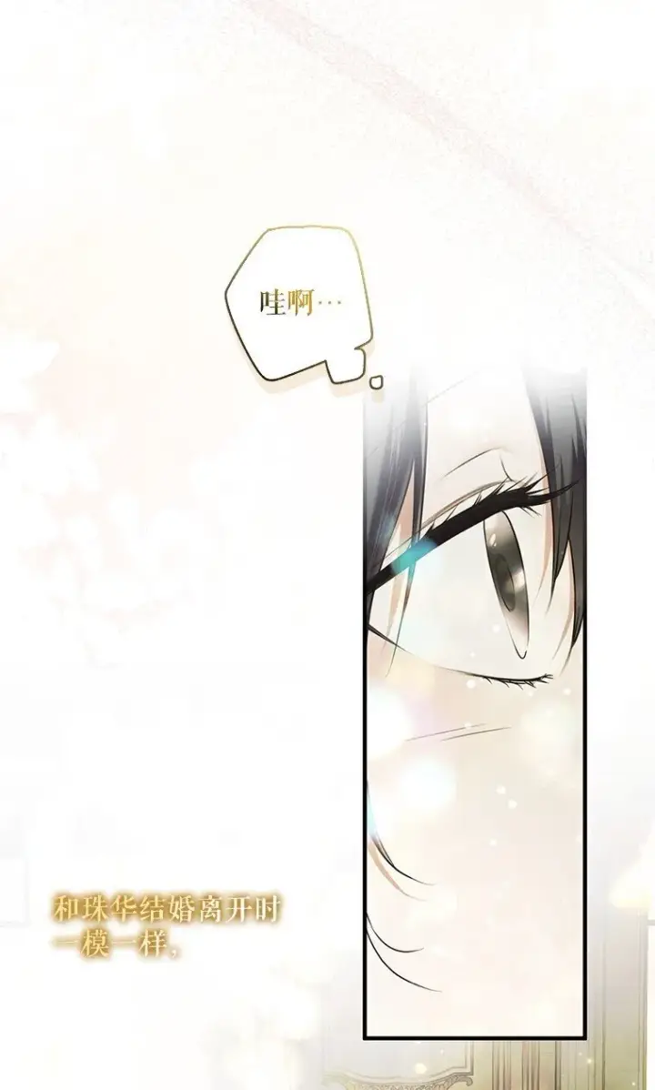 漫画《被占用的身体》9. 重逢旧识第64张图