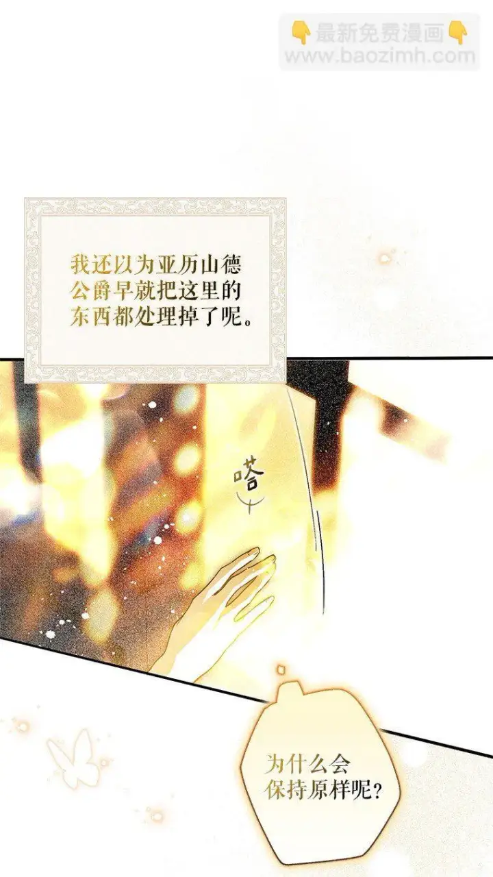 漫画《被占用的身体》9. 重逢旧识第66张图