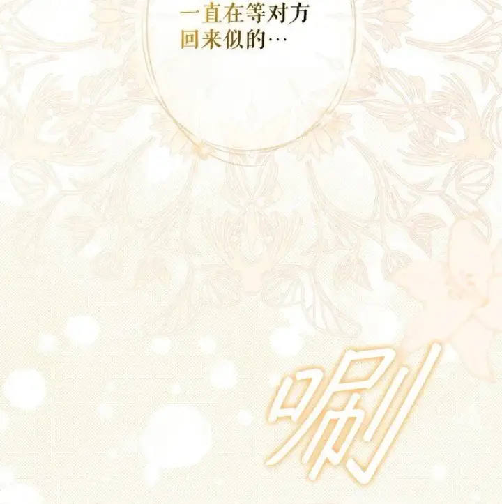 漫画《被占用的身体》9. 重逢旧识第70张图
