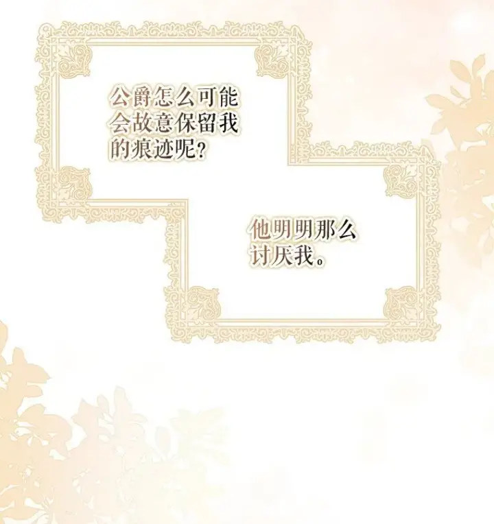 漫画《被占用的身体》9. 重逢旧识第74张图